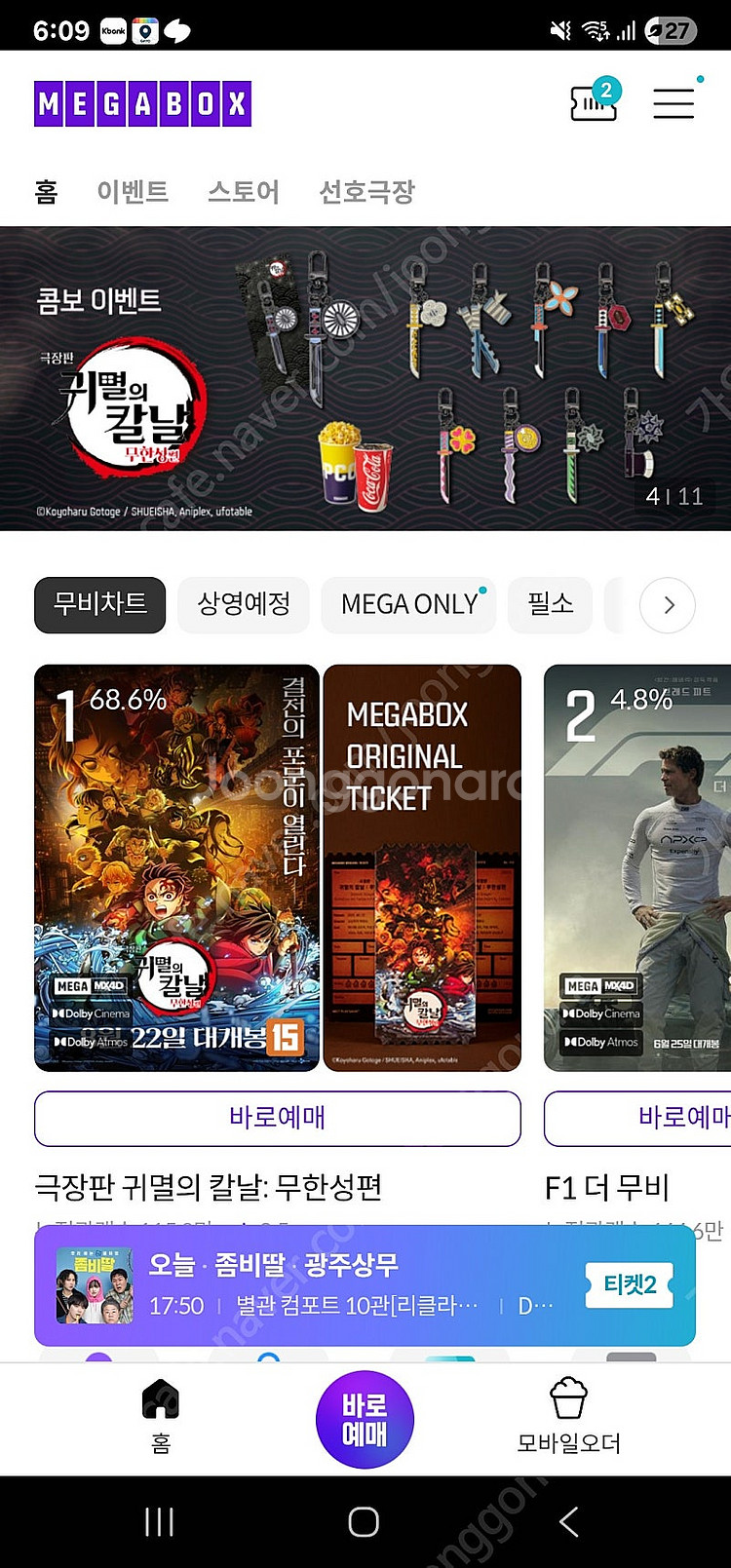 cgv, 롯데시네마, 메가박스(무조건 1매당 9000원...--0
