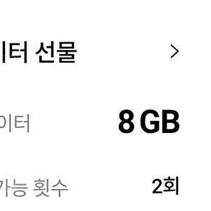 SKT 데이터 2기가 팝니다