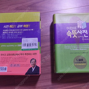 어린이속뜻사전(택포12000원)