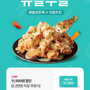 배민 자담치킨 11500원 할인쿠폰 삽니다