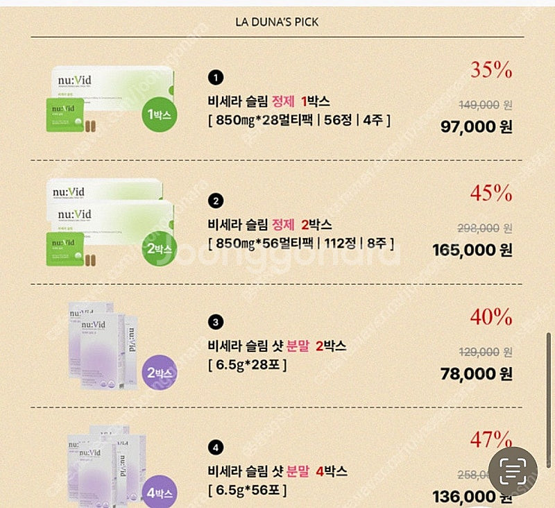뉴비드 비세라 슬림 정제 새상품--2
