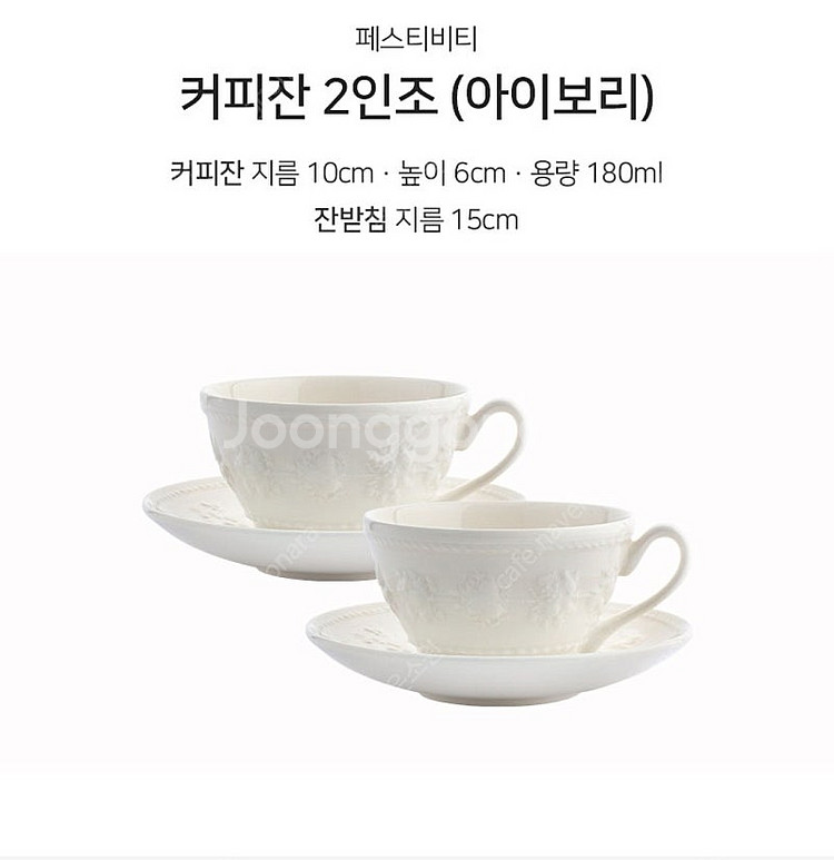 웨지우드 커피잔 2인조--5