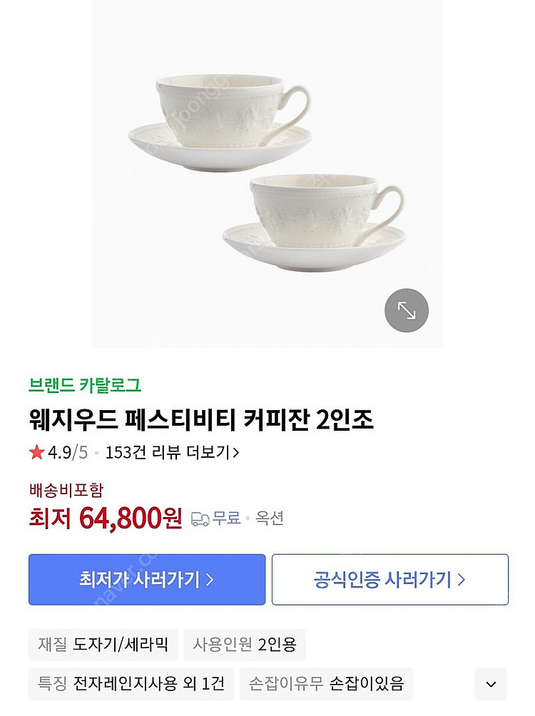 웨지우드 커피잔 2인조--6