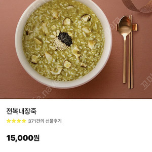 본죽 전복내장죽