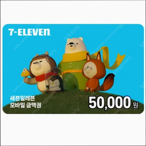 세븐일레븐 5만원 쿠폰 42000원에 팝니다