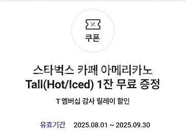 스타벅스 카페 아메리카노 Tall-3500원--0