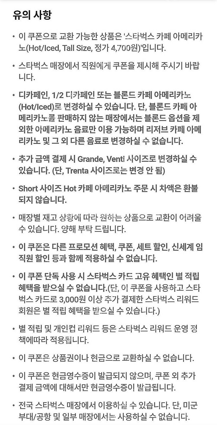 스타벅스 카페 아메리카노 Tall-3500원--1