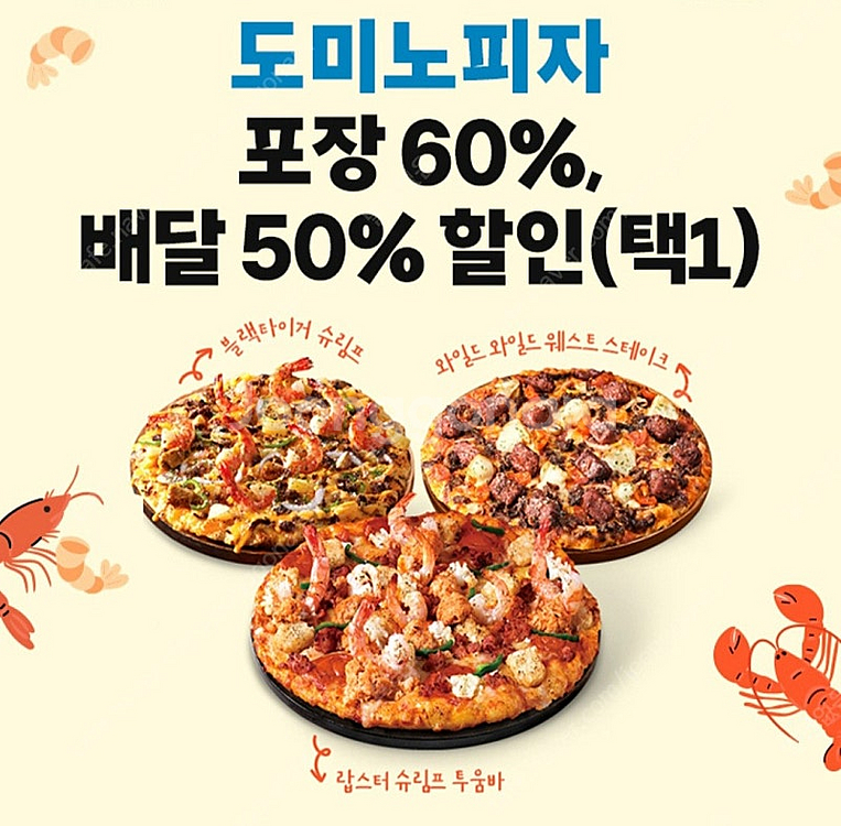 도미노피자 50% 60% 쿠폰 1,400원--0