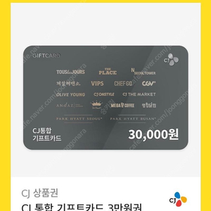 cj 통합 기프트카드 3만원권 판매합니다