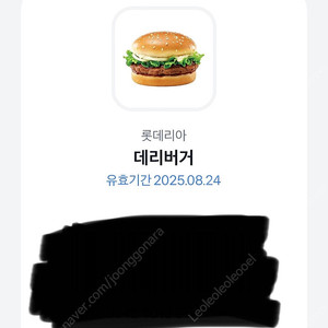 롯데리아 데리버거 쿠폰 팝니다!