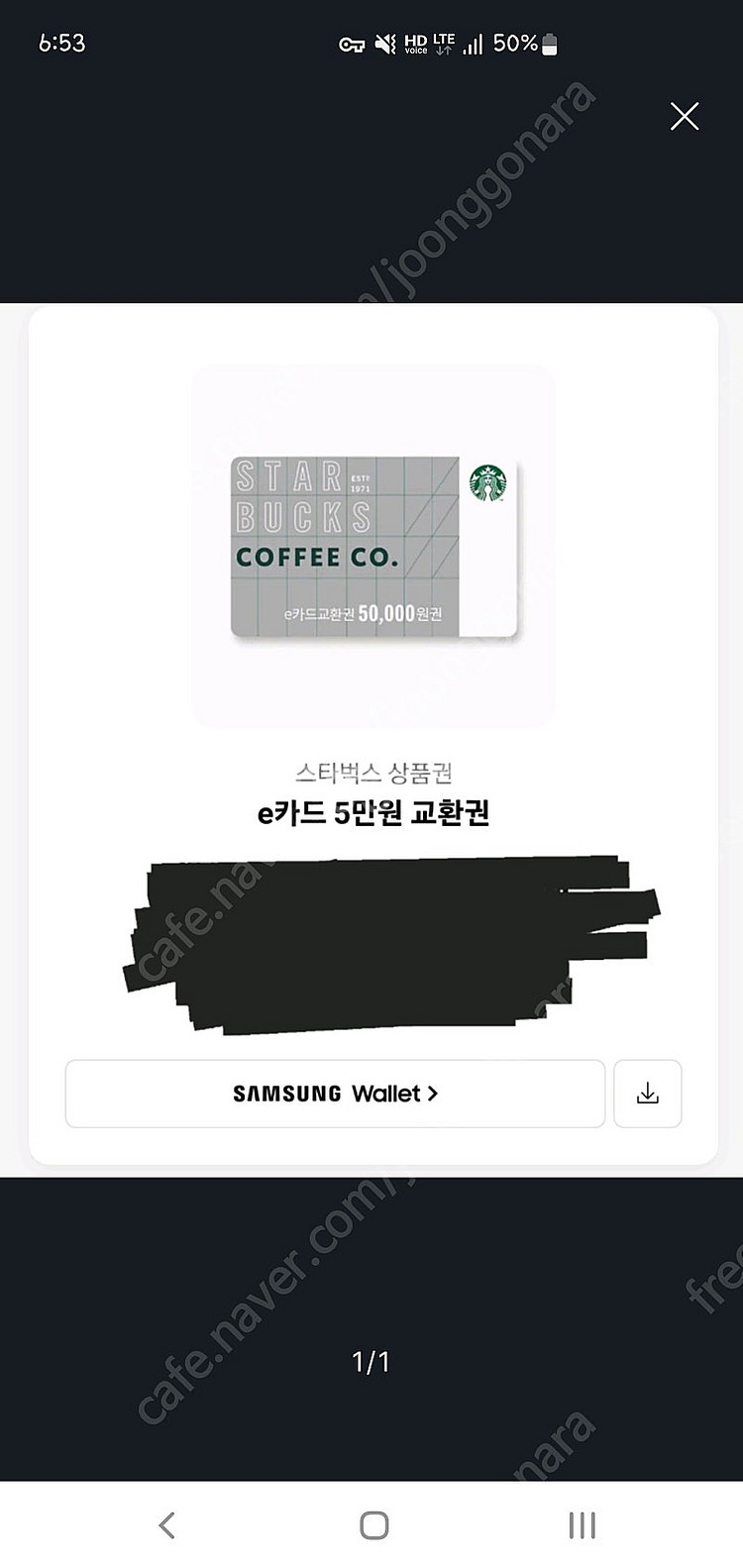 스타벅스 e카드 5만원권 팔아요--0