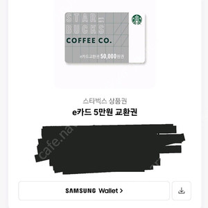 스타벅스 e카드 5만원권 팔아요