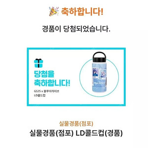 GS25 블루아카이브 블아카 LD콜드컵 2차콜드컵