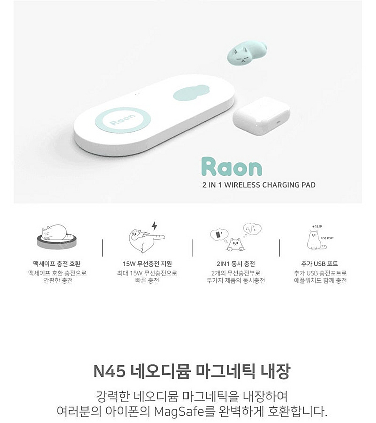 라온 2in1 듀얼 무선충전기 (맥세이프 호환/ 택포)--3