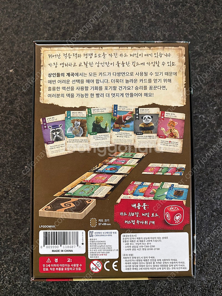 상인들의 계곡 보드게임--1