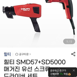 힐티 매거진 유선 드라이버 세트