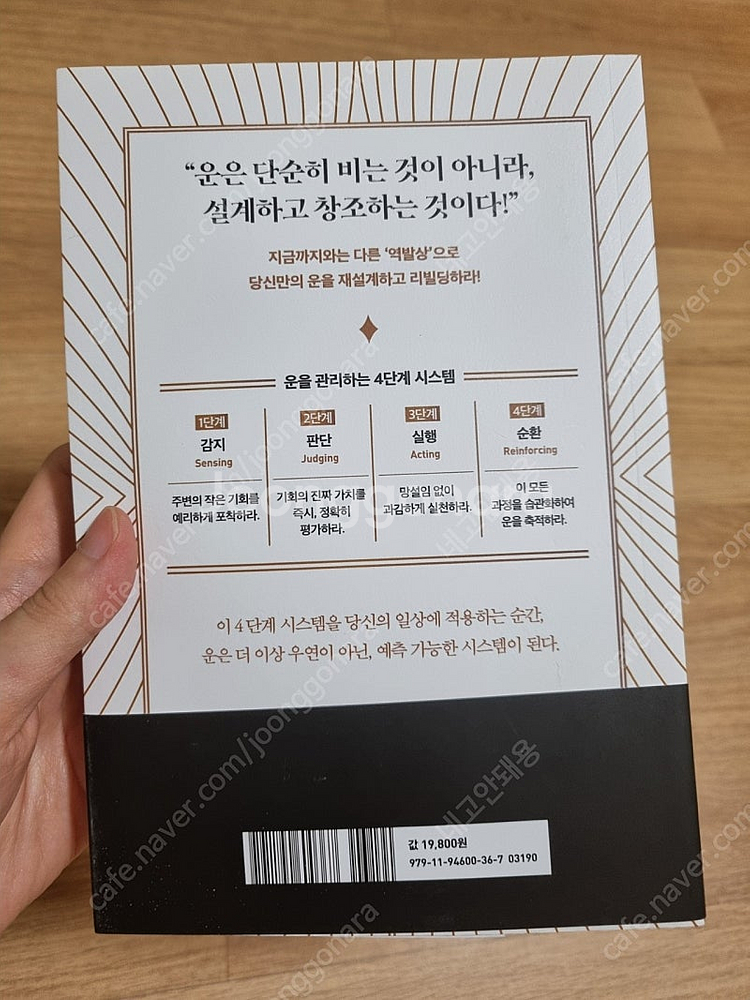 운의 메커니즘 (운을 읽고, 바꾸고, 경영하는 법) 자...--1