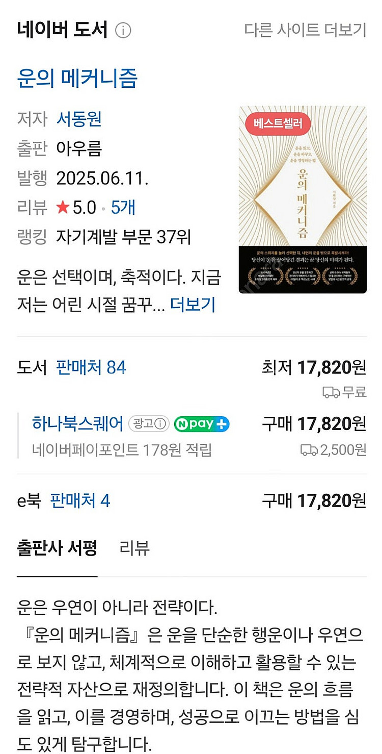 운의 메커니즘 (운을 읽고, 바꾸고, 경영하는 법) 자...--2