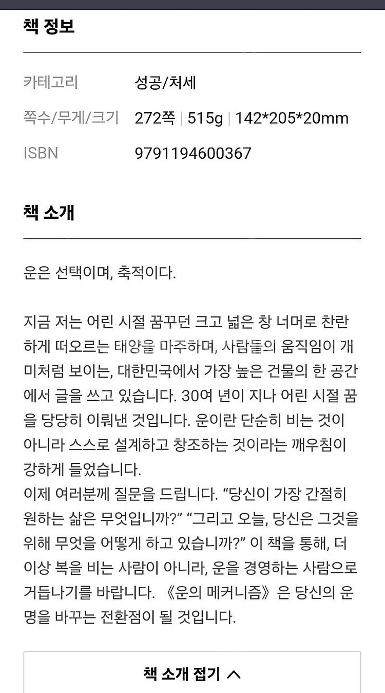 운의 메커니즘 (운을 읽고, 바꾸고, 경영하는 법) 자...--3