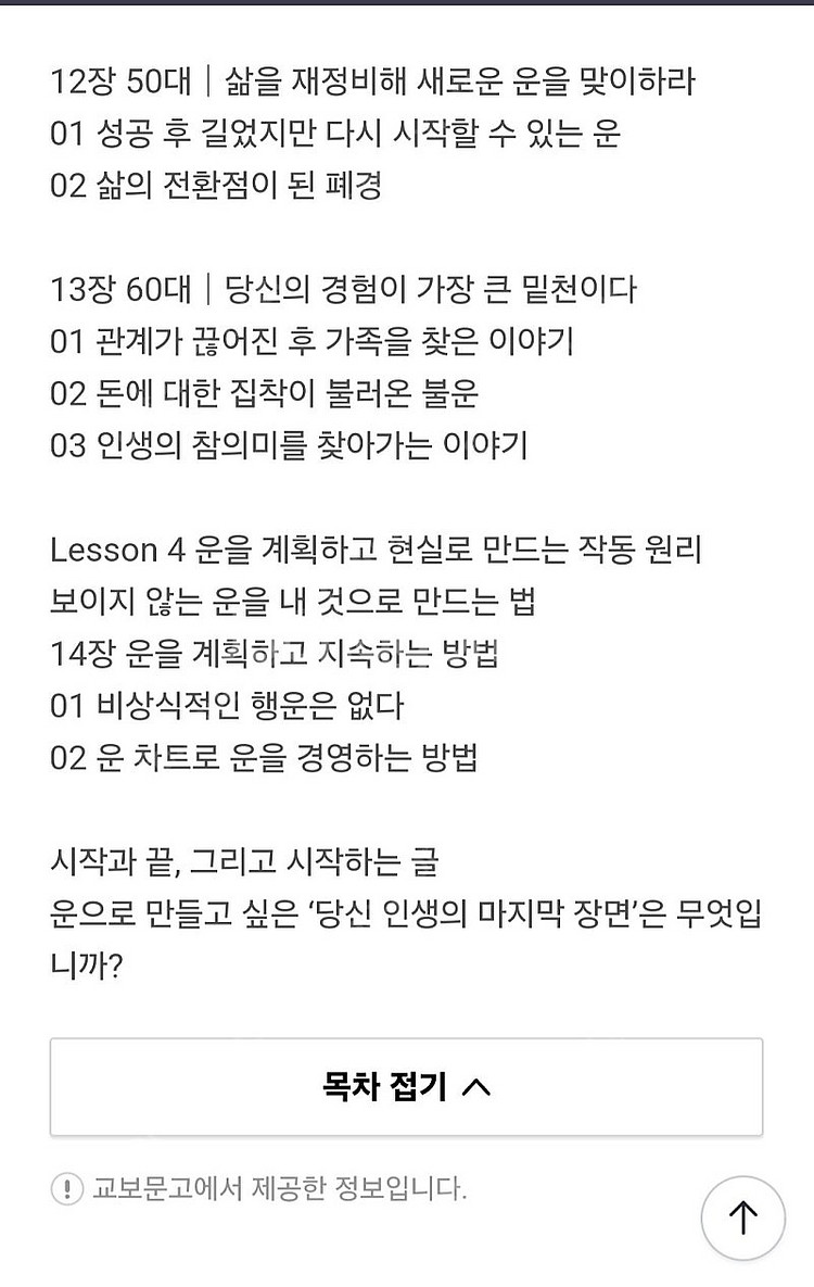 운의 메커니즘 (운을 읽고, 바꾸고, 경영하는 법) 자...--6