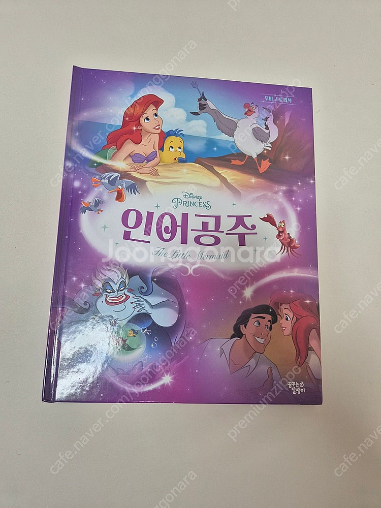 인어공주 무비스토리북--0
