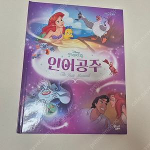 인어공주 무비스토리북