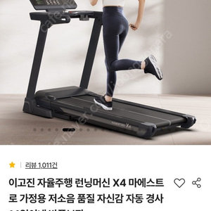 이고진 런닝머신 X4 마에스트로 팝니다