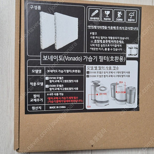 보네이도(EV100, EV200) 가습기 호환 필터 2개