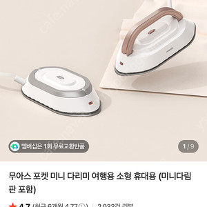 무아스 포켓 미니 다리미(로즈골드)