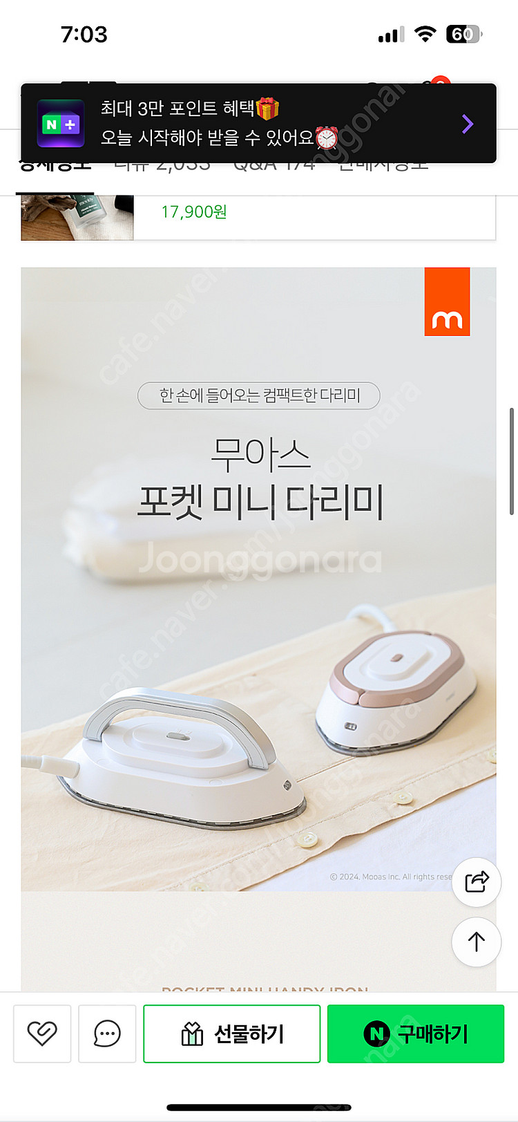 무아스 포켓 미니 다리미(로즈골드)--1