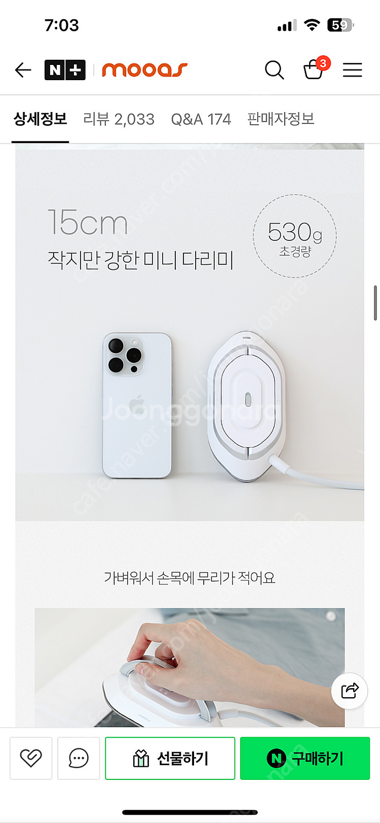무아스 포켓 미니 다리미(로즈골드)--6