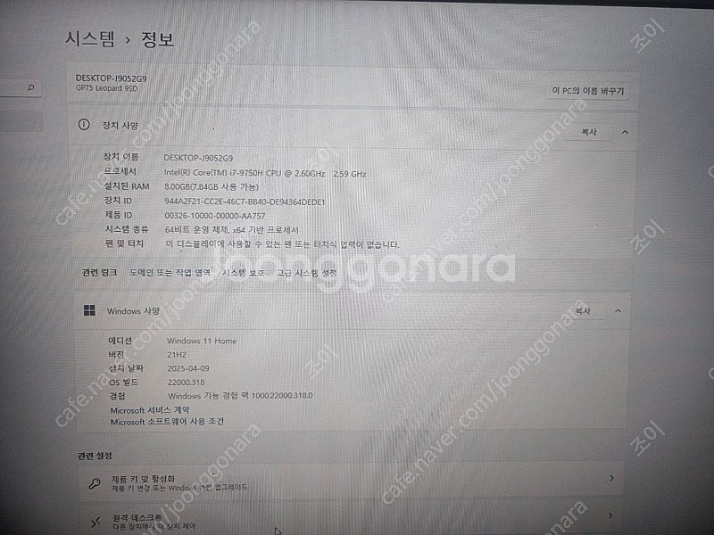MSI GP75 Leopard 9SG 게이밍 노트북 부...--4
