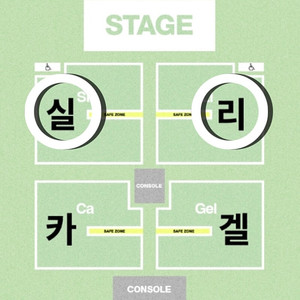 실리카겔 실구역 앞번호 스탠딩 토요일 콘서트 첫콘30일
