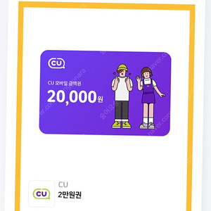 cu 2만원 모바일상품권