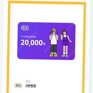 cu 2만원 모바일상품권