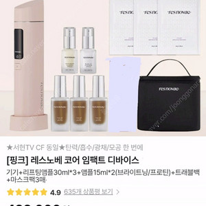 [박스미개봉 새상품] 레스노베 코어 임팩트 디바이스+앰플5개+마스크팩3+트레블백 풀패키지
