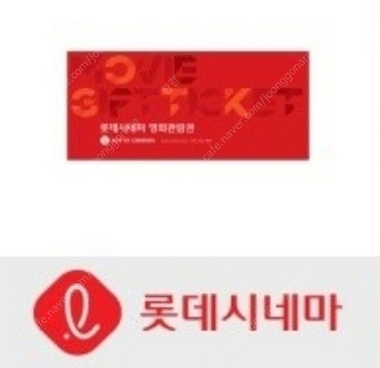 롯데시네마 영화관람권 1매--0