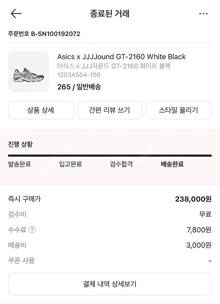 아식스 X jjj자운드 gt2160 [265]사이즈 판매합니다!--1