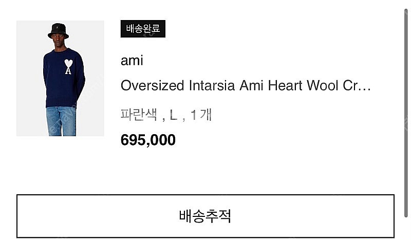 아미 빅하트 니트 오버핏 L사이즈 팝니다--4