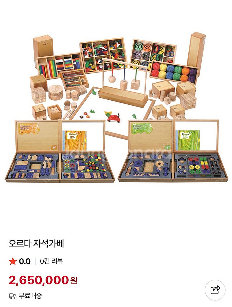 신형 오르다 자석 가베 풀세트 모든 구성 다 있음--3