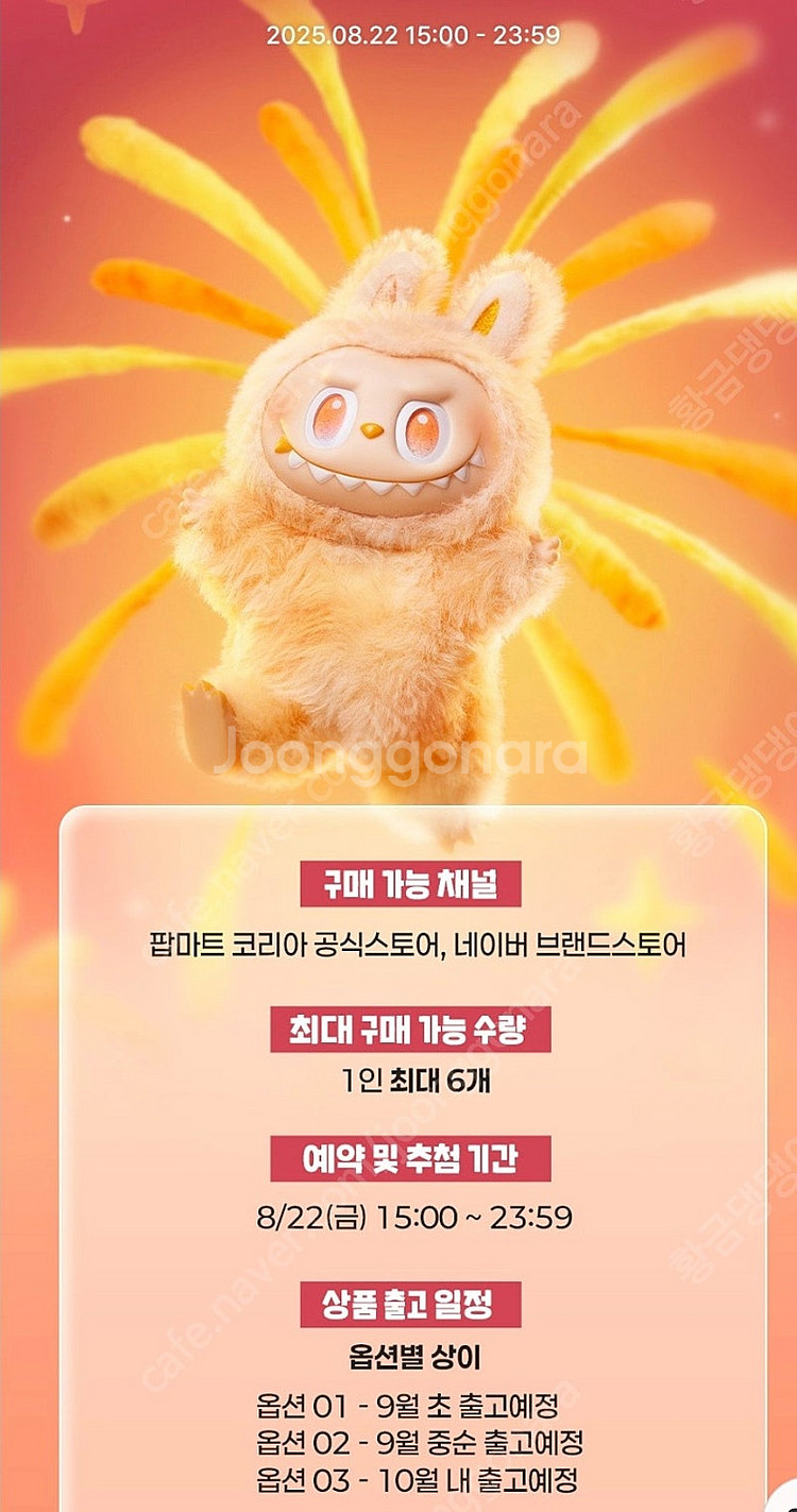 공식 팝마트 라부부 하이라이트 6종 10월 예약 양도--0