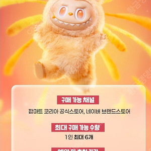 공식 팝마트 라부부 하이라이트 6종 10월 예약 양도