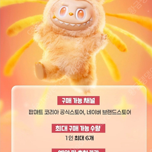 공식 팝마트 라부부 하이라이트 6종 10월 예약 양도