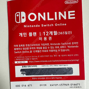 닌텐도 스위치 온라인 개인플랜 12개월 팔아요