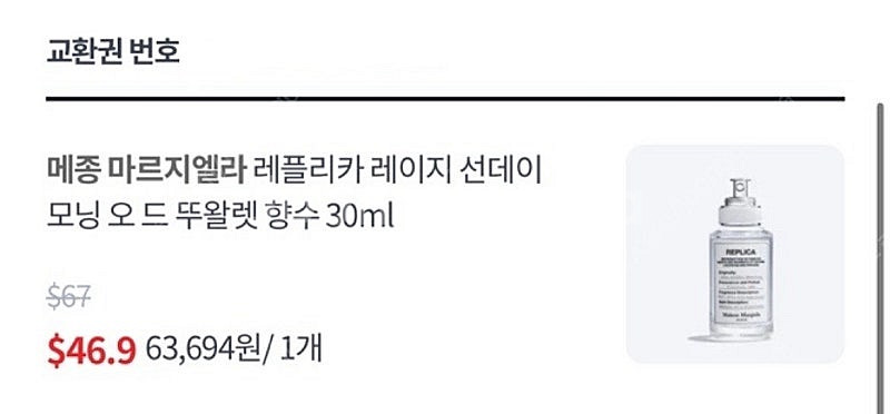 메종마르지엘라 레이지선데이모닝 오드뚜왈렛 향수 30ml--2
