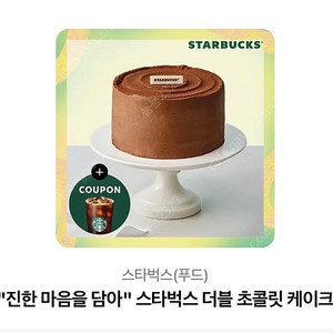 스타벅스 더블 초콜릿 케이크 + 아메리카노