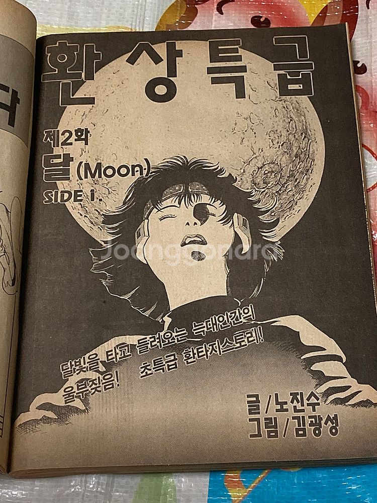 (희귀만화잡지)NEXT 신년특대호 (통권3호) 고행석,...--3