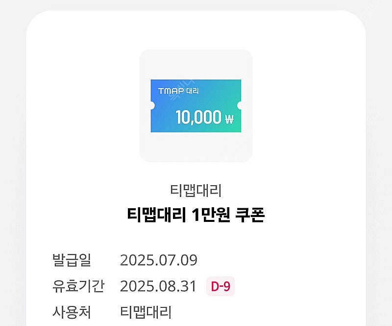 티맵대리 1만원쿠폰 2천원--0