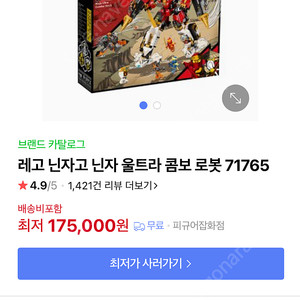 레고 닌자고 울트라 콤보 로봇 71765