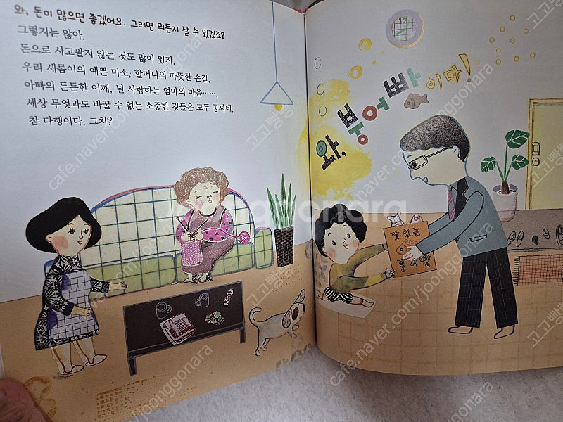 웅진 한걸음 먼저 사회그림책--4